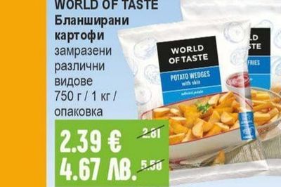 WORLD OF TASTE Бланширани картофи замразени различни видове