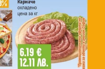 Карначе охладено
