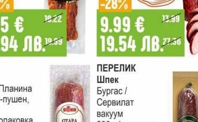 КРУМ МУШЕВ Беконови пръчици