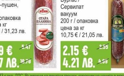 РОДОПА ПАЗАРДЖИК Шпек