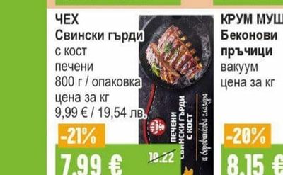 БОНИ Наденица Македонска