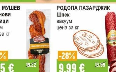ЧЕХ Шунка вита варено-пушена