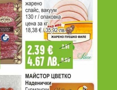 ОРЕХИТЕ Филе Елена