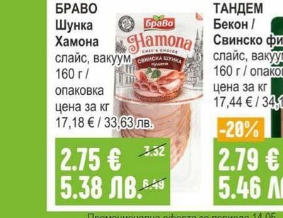 КФМ Луканка / Шунка Смядовска / бейби / пуешка бейби