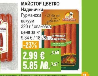 ОРЕХИТЕ Луканка / Сушеница Смядовска / Резерва