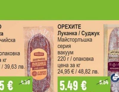 МЕСКО Луканка Занаятчийска