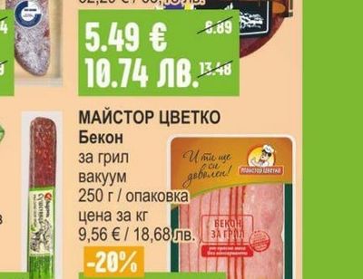 ЕЛИТ МЕС Суджук Търновски от говеждо месо XTCT