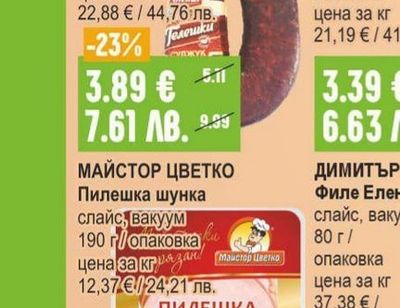 КРУМ МУШЕВ Суджук телешки