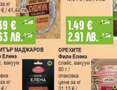 МЕСКО Суджук Занаятчийски