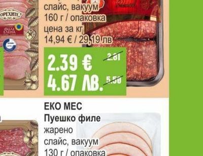 МАЙСТОР ЦВЕТКО Бекон за грил