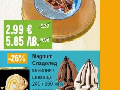 VINCINNI Блат за торта ванилия / какао