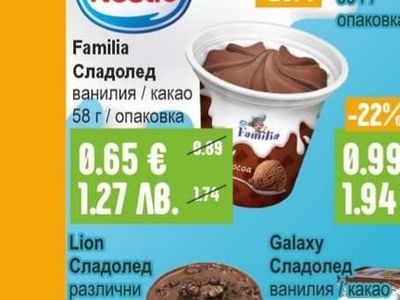Familia Сладолед ванилия / какао