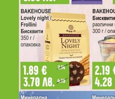 BAKEHOUSE Lovely night/ Frollini Бисквити