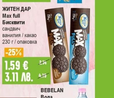 ЖИТЕН ДАР Max full Бисквити сандвич ванилия / какао