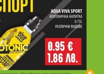 AQUA VIVA SPORT ИЗОТОНИЧНА НАПИТКА