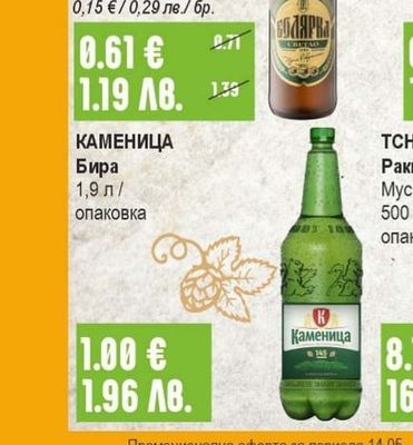 БОЛЯРКА Бира