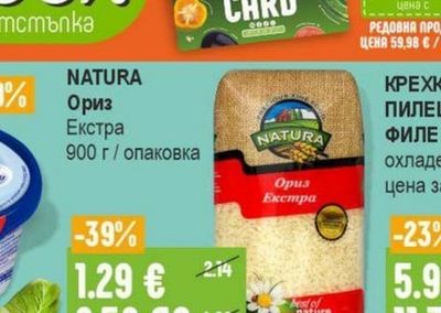 NATURA Ориз Екстра