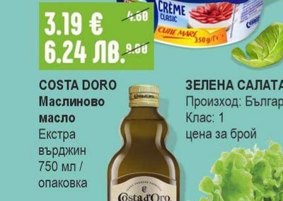 COSTA DORO Маслиново масло Екстра Върджин