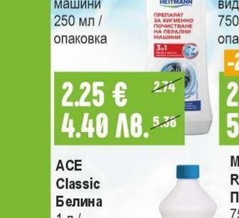 HEITMANN Препарат за почистване на перални машини