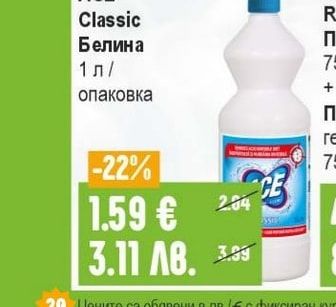 ACE Белина