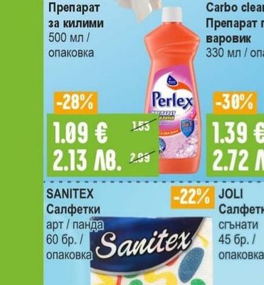 Perlex Universal Прах за пране