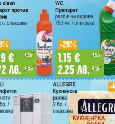 Perlex Препарат за съдове