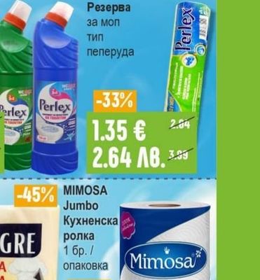 Perlex Резерва за моп