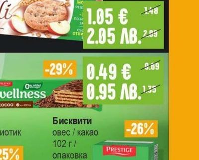 ПРЕСТИЖ Бисквити различни видове