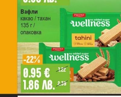 wellness Вафла с какао