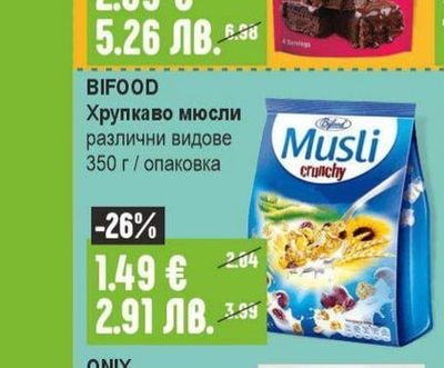BIFOOD Хрупкаво мюсли различни видове