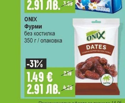ONIX Фурми без костилка
