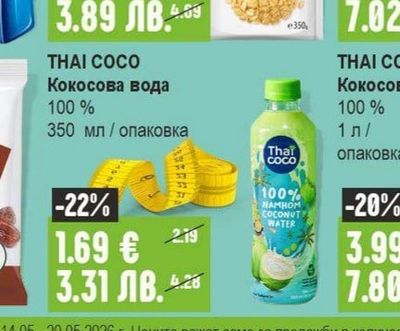THAI COCO Кокосова вода 100%