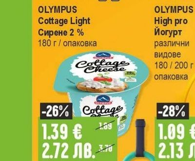 OLYMPUS Cottage Light Сирене 2%