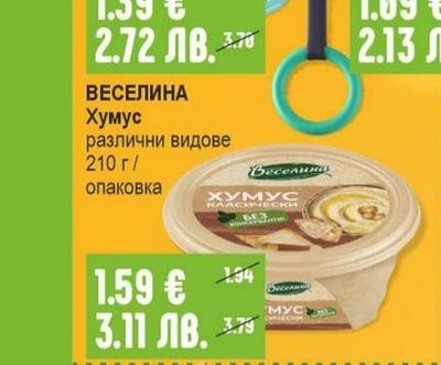 ВЕСЕЛИНА Хумус различни видове