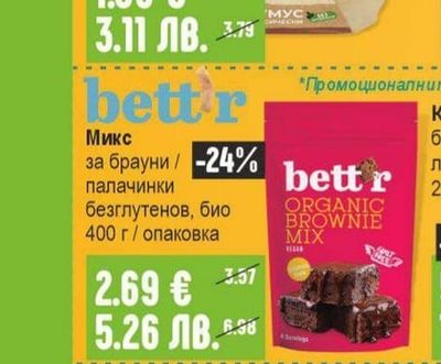 bett'r Микс за брауни / палачинки безглутенов, био