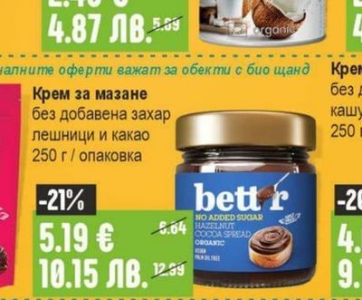 bett'r Крем за мазане без добавена захар лешници и какао