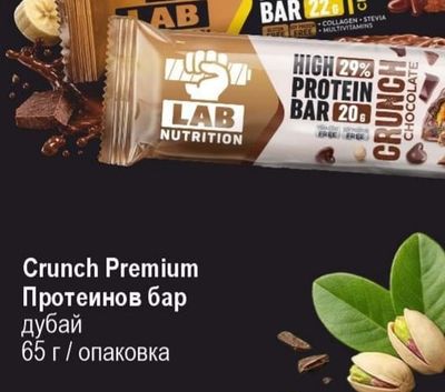 LAB NUTRITION Crunch / Premium различни видове