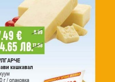 КАРАДЖАТА Крави кашкавал тостер