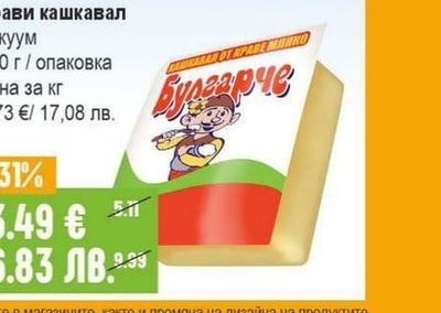 БУЛГАРЧЕ Крави кашкавал вакуум