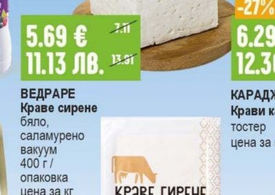 ГАБРОВО Краве сирене бяло, саламурено