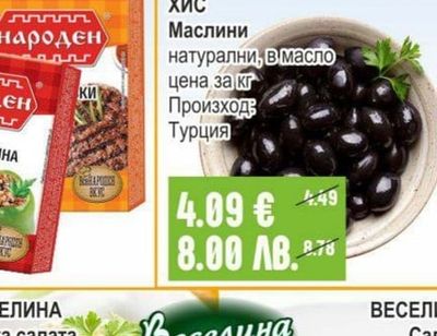 ХИС Маслини натурални, в масло