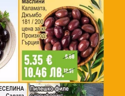 Маслини Каламата, Джъмбо
