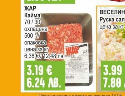ЖАР Кайма 70/30 охладена