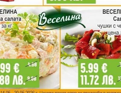 ВЕСЕЛИНА Руска салата