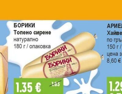 БОРИКИ Топено сирене натурално