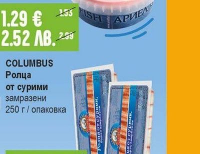 COLUMBUS Ролца от сурими замразени
