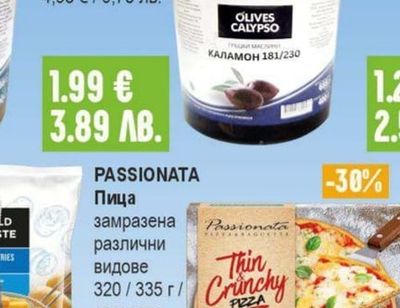 PASSIONATA Пица замразена различни видове