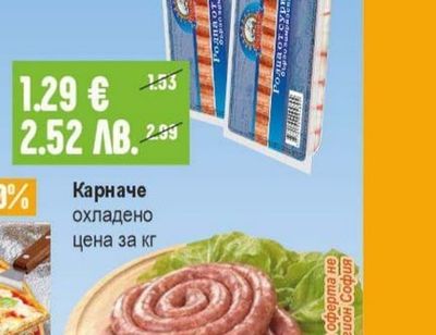 Карначе охладено