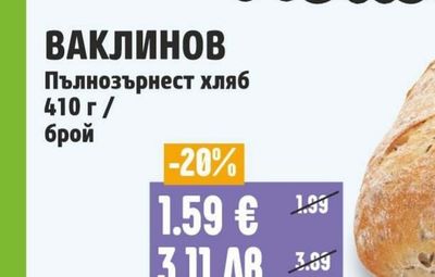 ВАКЛИНОВ Пълнозърнест хляб