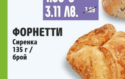 ФОРНЕТТИ Сиренка
